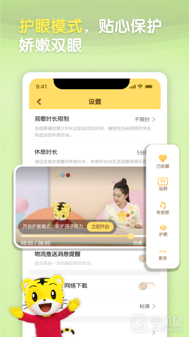 巧虎官方 v4.8.0