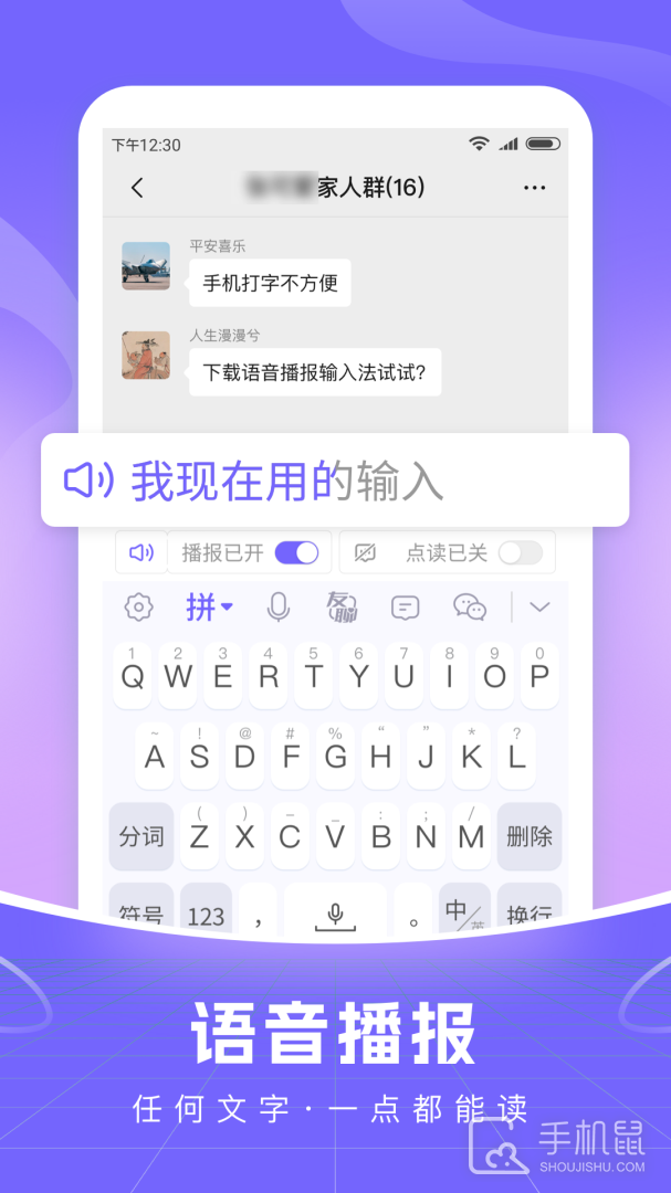 智能语音输入法 v1.1.9