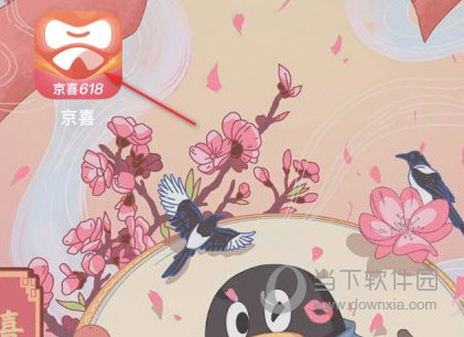 京喜APP