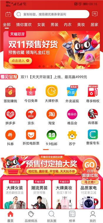 看见宝APP宣传图