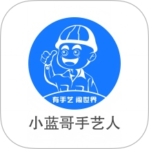 小蓝哥手艺人最新版
