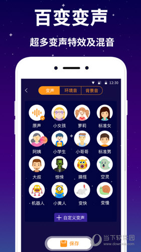 娱乐变声器APP