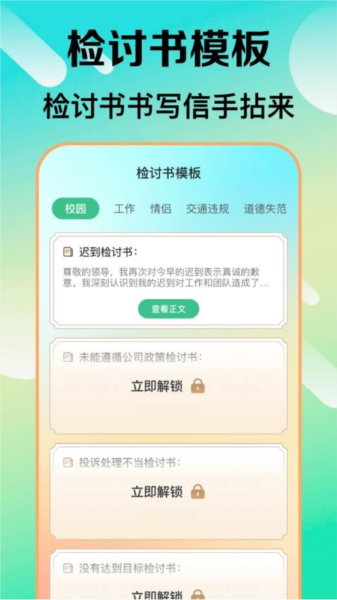 检讨书生成大师app下载安装截图