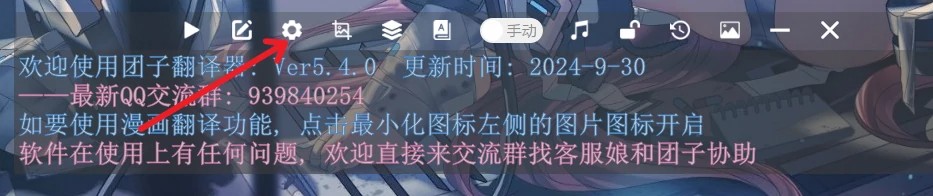 团子翻译器