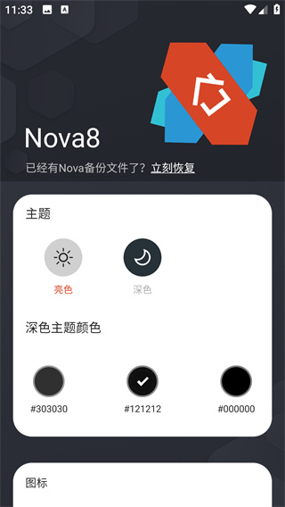 nova launcher中文版
