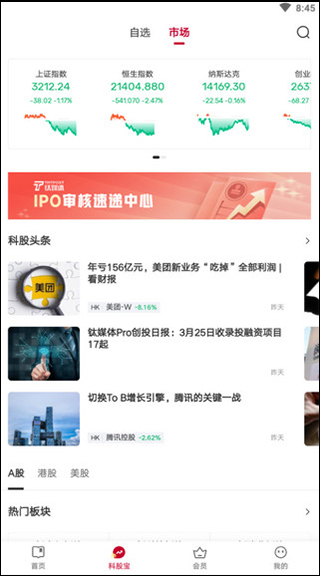 钛媒体2023官方最新版使用方法4