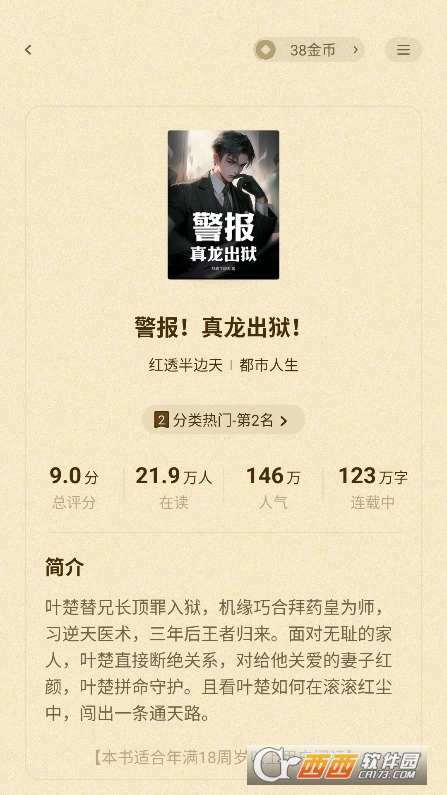 格子小說免費閱讀 V4.7.9.2最新版截圖2