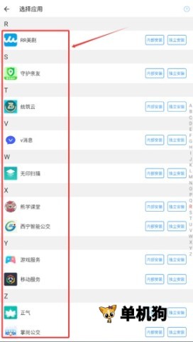 小X分身最新版 第4张图