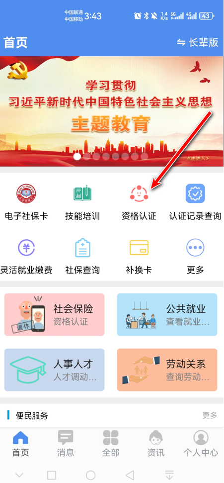 民生山西养老认证2024