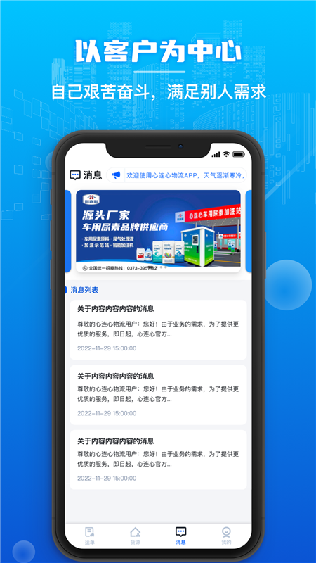 心连心物流平台2
