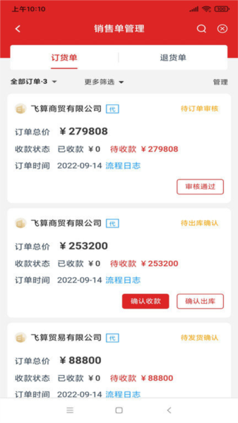 飞算数智通APP v2.1.16