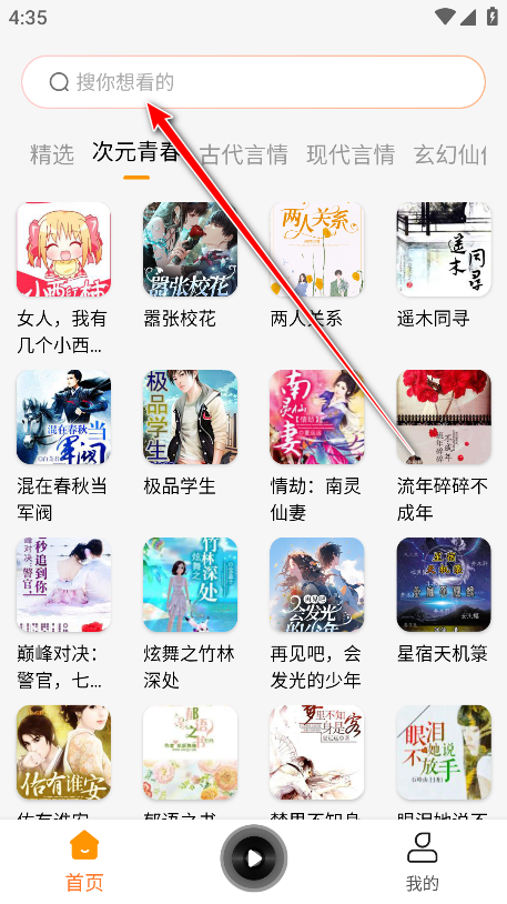 西果免费听书官方版