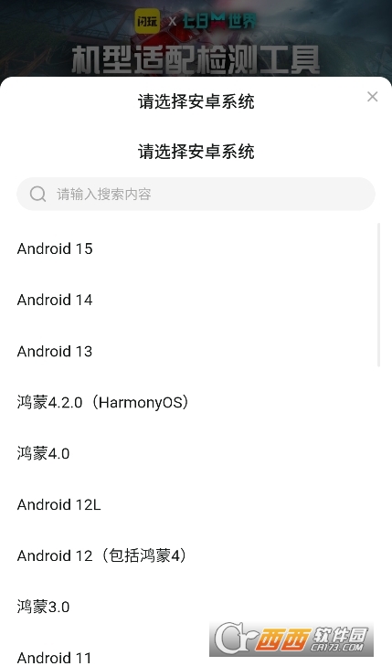 閃玩七日世界機(jī)型適配檢測(cè)工具app下載 V1.0最新版截圖2