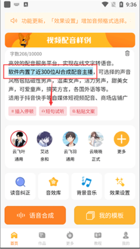 九锤配音使用教程3