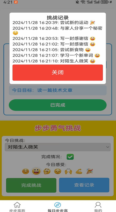 步步高胜 v1.0.1安卓版下载