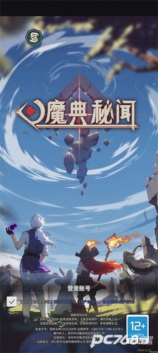 魔典秘闻