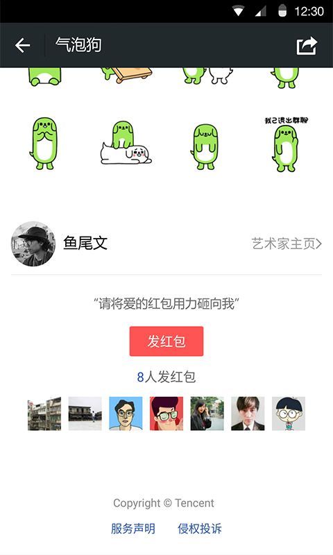 微信安卓8.0.7