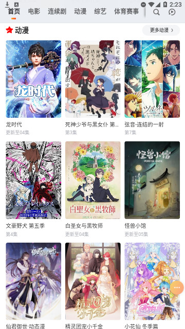 菊花影视安卓版