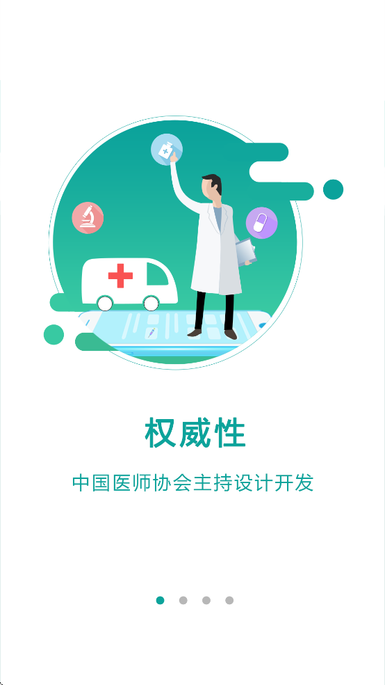 数字住培app v2.0.11