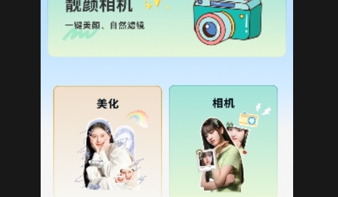 美顏濾鏡拍照APP安卓免費版