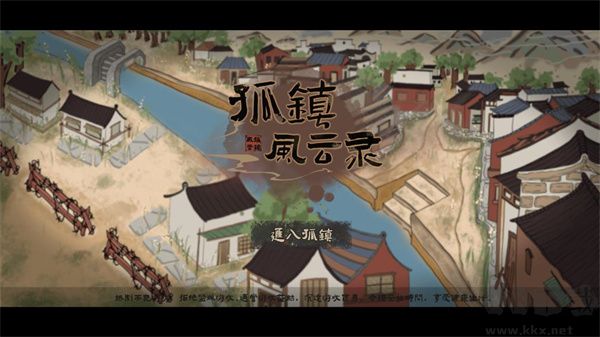 孤镇风云录