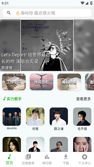 薄荷音乐app安卓版