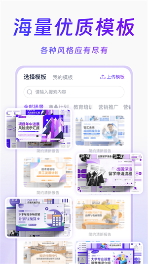 Aippt模版生成