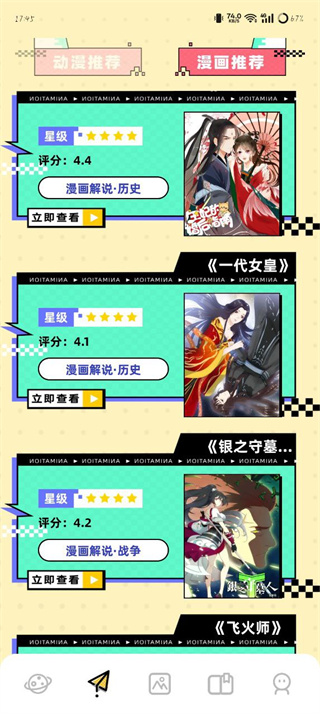 风车动漫最新官网版