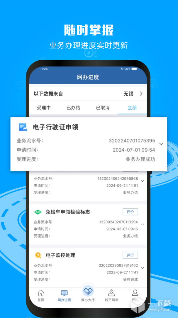 交管12123 v3.2.2最新版下载