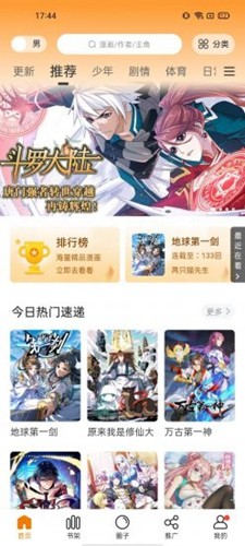 漫天星漫画app官方版 v2.3.3