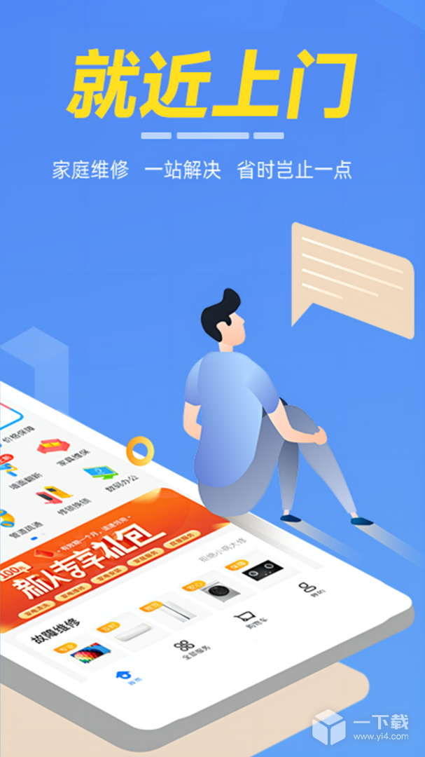 啄木鸟家电维修 v5.1.4最新版下载
