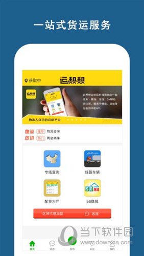 运帮帮APP