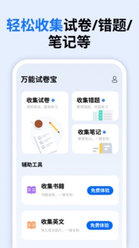 试卷全能宝