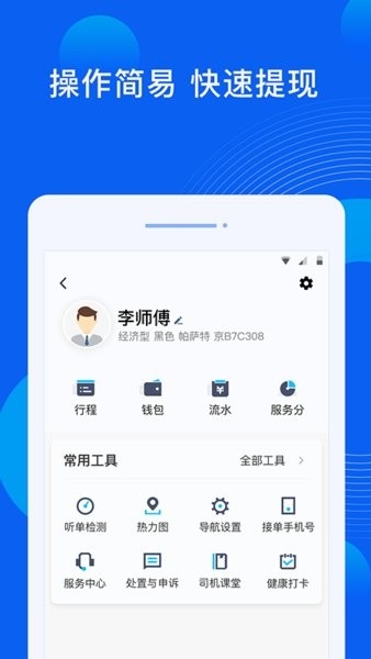 雷利出行app3