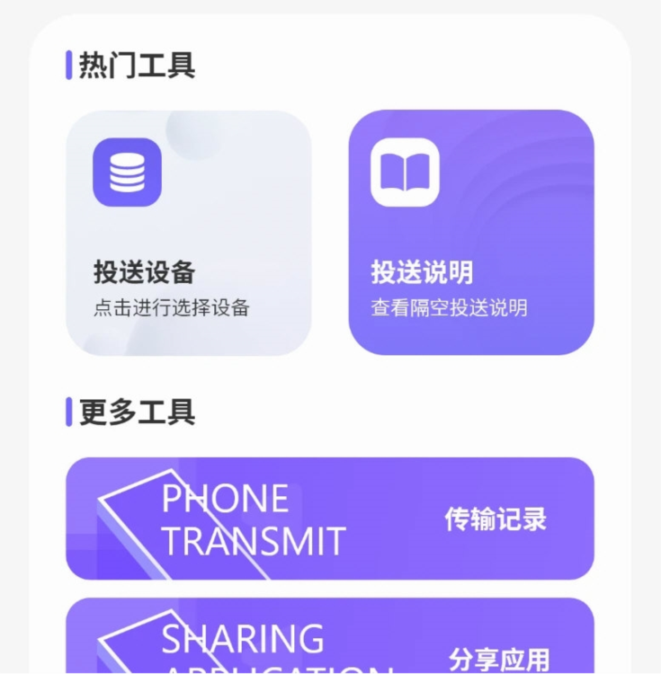 隔空传送APP