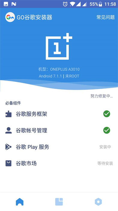 谷歌框架一键安装器