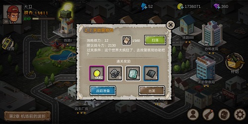 幸存者危城图片4