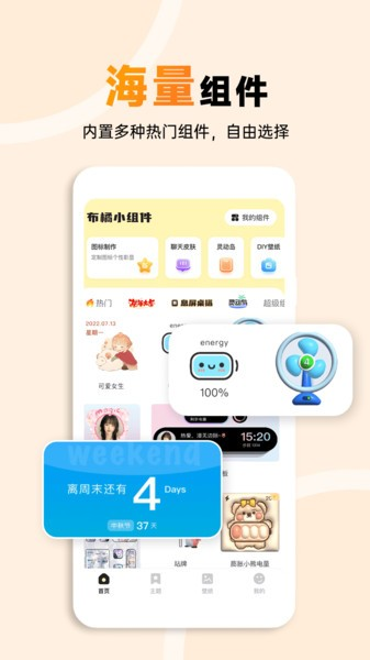 布橘小组件APP