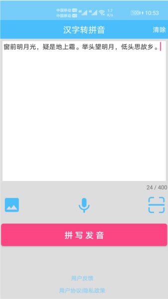 汉字拼音转换图片3