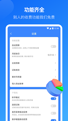 小小账本APP v25.7.29