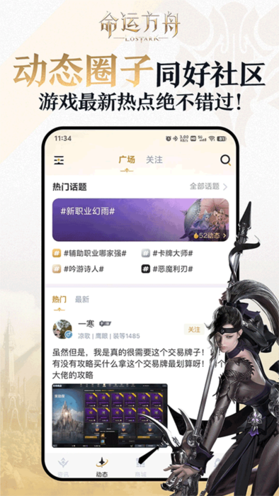 掌上命运方舟app宣传图