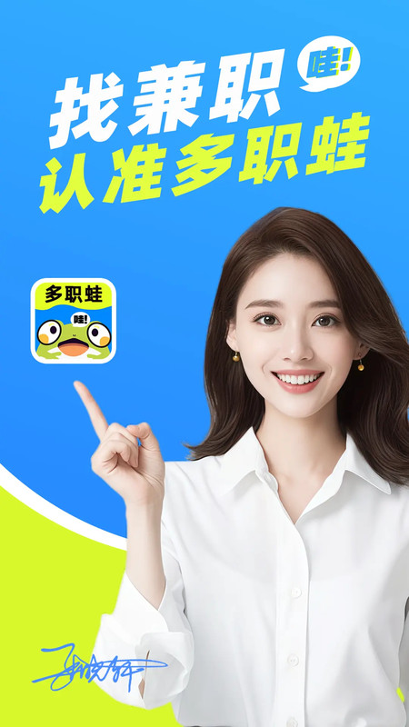 多职蛙app v1.0.0