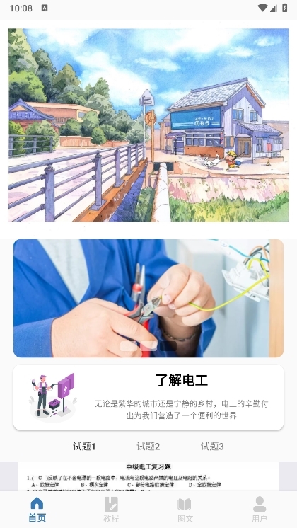 电工考试小助手APP截图1