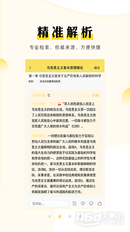 考研汇 v1.7.4截图2