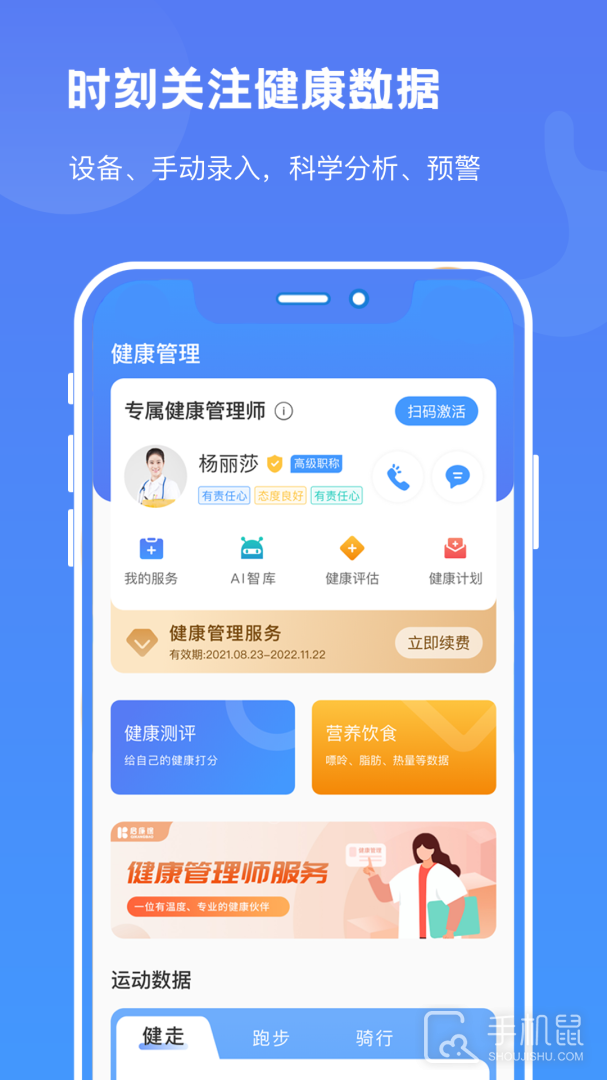 启康保 v2.7.6