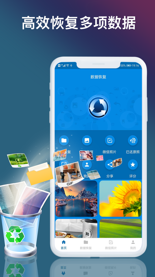 数据恢复 v4.7.3