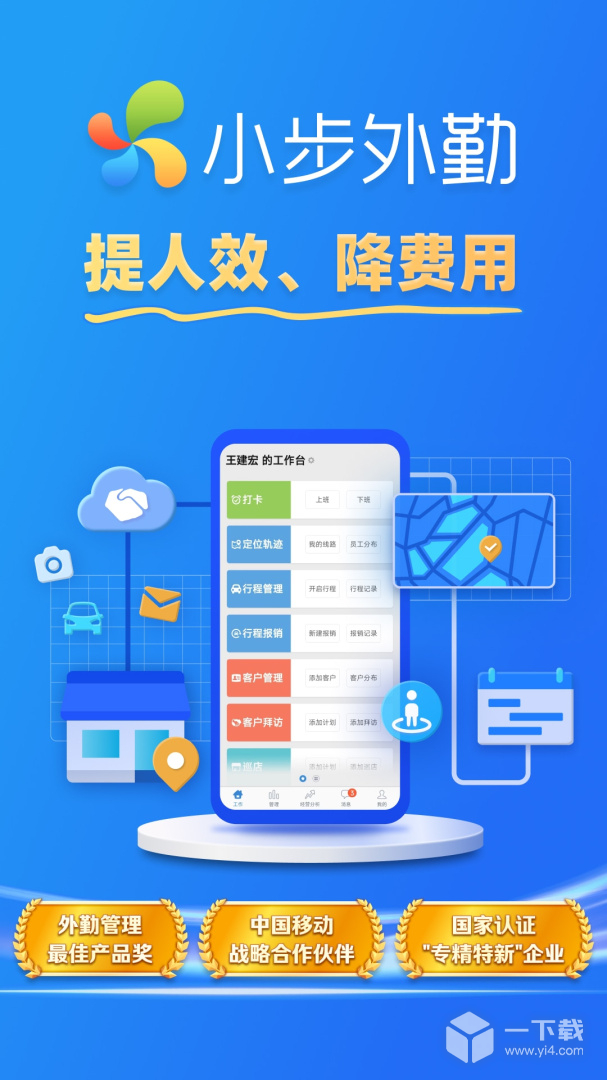 小步外勤 v3.493最新版下载