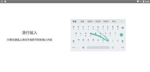韓文輸入法免費(fèi)版