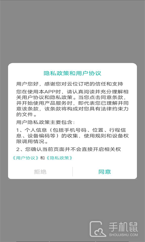 云位订吧 v2.6.5