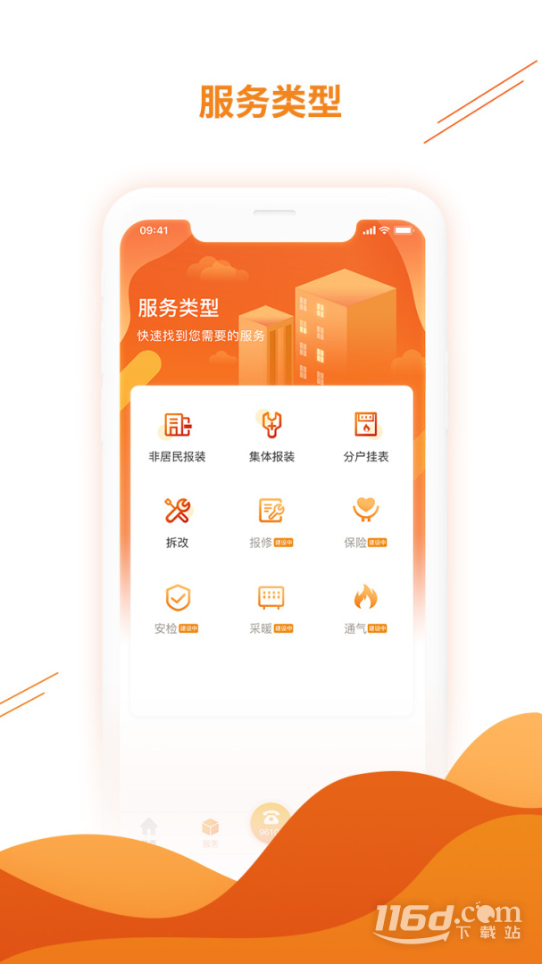 暖万家 v2.0.2截图2